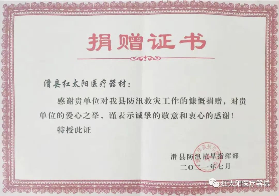 捐贈(zèng)證書(shū)